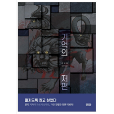 기억의저편