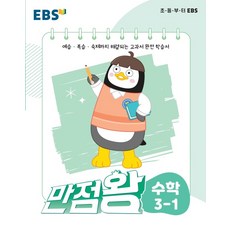 만점왕3-1수학