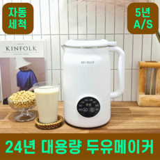 [HUELLE] 4세대 가정용 저소음 두유제조기 죽만드는기계 대용량