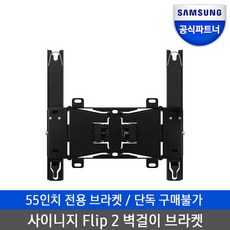 (주)삼성전자 LH55WMRWBGCXKR, LH55WMRWBGCXKR 벽걸이