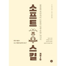 소프트스킬