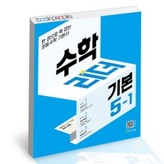 수학리더기본