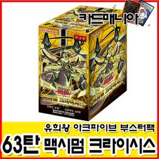 유희왕카드 부스터 63탄 맥시멈 크라이시스 재출시상품 카드게임