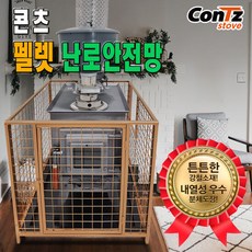 화목난로안전망