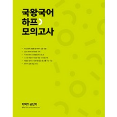 국어하프모의고사