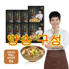 [방송구성] 안문숙 뼈없는 갈비곰탕 700g X 8팩 총 16인분