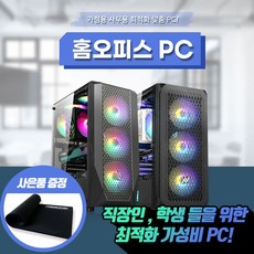 사무용/온라인강의용 최적화 홈오피스 조립컴퓨터 데스크탑 본체 PC, BEST, 02_INTEL G6400+120G