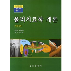 물리치료학개론