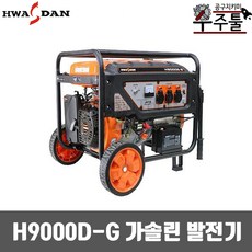 화스단 가솔린 발전기 H9000D-G(9KW/458cc)자동키타입