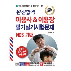 이용사필기