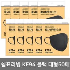 쉼표리빙 KF94 마스크 대형 소형 50매(5매입x10) 새부리형 어린이 일회용 블랙그레이, 50매