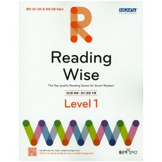 Reading Wise Level 1:내신형 독해, 좋은책신사고, 영어영역