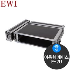 EWI E-2U 이팩터용 아웃보드용 앰프 믹서 랙케이스