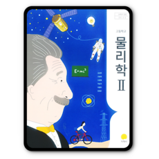 고급물리학교과서