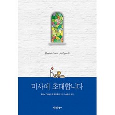 미사에초대합니다