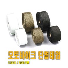 오토바이 머플러 단열 테이프 단열재 매니폴더 배기 인테이크 마감재 바이크 붕대, 골드(5cm), 1개