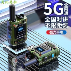 5g무전기