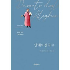 단테의신곡가톨릭출판사