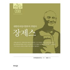 장제스