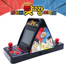 쌍문동 맞짱오락실 (2인용), 단일색상