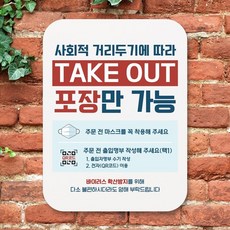 YDW7FC69B 안내문 입 안내판 _TAKE 표찰 포장만가능 푯찰 금연 간판 표지판 사무실 표시판 제작 미니 안내 디자인문패 OUT 화장실 포스터 알림판 실내 명판 팻말 n00840 아크릴사인/표지판, 영도매 본상품선택