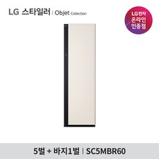 LG 스타일러 오브제컬렉션 SC5MBR60 5벌+바지 1벌 샌드 베이지