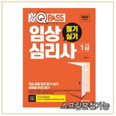 임상심리사1급실기