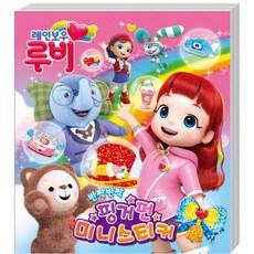 레인보우루비장난감