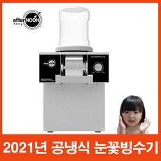 에프터눈빙수기