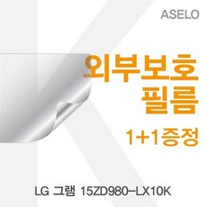 lg그램15인치모니터필름