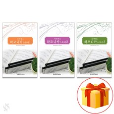 하모니카리더스교본