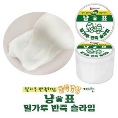 밀가루반죽슬라임