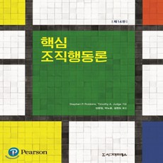 조직행동론김양균