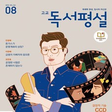3D프린팅 고교독서평설 2019.08