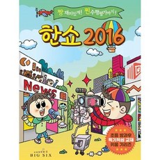 키움 한쇼2016