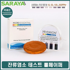 염소측정 잔류염소 염소농도 측정지 수질검사 테스트 수질검사기 저수조수질검사 전기 염소 syis, 1개