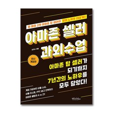 아마존 셀러 과외수업, 빈티지하우스, 안지수
