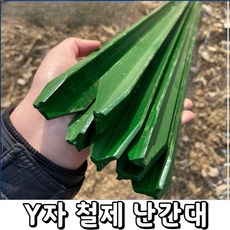 울타리 철제 난간 담장 휀스 Y자형 기둥 삼각형 주철 철망 난간대 휀스 울타리 안전펜스