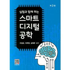 디지털공학의이론과실험연습문제