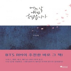 어느날내가죽었습니다