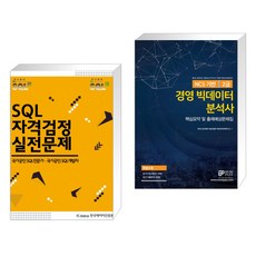 데이터분석자격검정실전문제