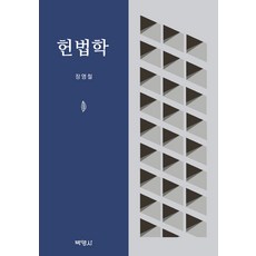 헌법학성낙인