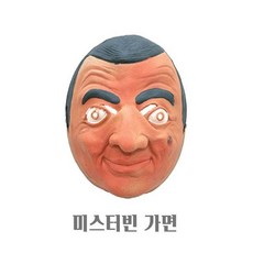 고객감동 미스터빈 가면 무도회 할로윈 마스크 파티 51DDAC@ P6: +티마스크 &DSY S42J14480