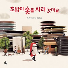 토토북 초밥이 옷을 사러 갔어요, 없음 - 초밥반티