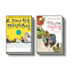 중학생권장도서소설