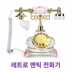 옛날다이얼전화기