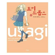 토끼드롭스