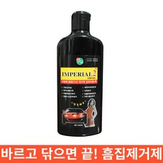 임페리얼2 440ml 차량 기스 흠집 타르 제거제, 1개 - 로크임페리얼