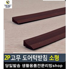 고무받침 문턱 방지 고무 생활용품 출산산모선물 산모선물 유치원안전용품 출산아기용품, 단일상품