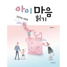 [아주좋은날] 인공지능 시대에 아이 마음 읽기, 없음